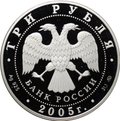 Монета 3 рубля 2005 ММД Дом культуры имени И.В. Русакова XX век Москва