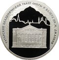 Монета 3 рубля 2005 СПМД Татарский академический театр оперы и балета им. М. Джалиля