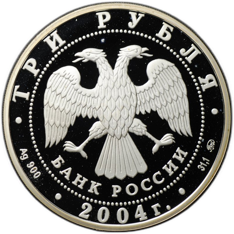 Монета 3 рубля 2004 ММД XXVIII Летние олимпийские игры Олимпиада Афины