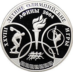 фото для Монета 3 рубля 2004 ММД XXVIII Летние Олимпийские Игры Афины Аверс