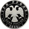 Монета 3 рубля 2004 СПМД Сохраним наш мир северный олень
