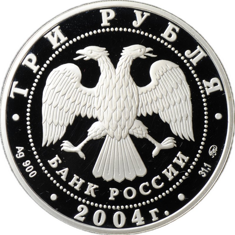 Монета 3 рубля 2004 ММД Деревянное зодчество XIX-XX в. Томск