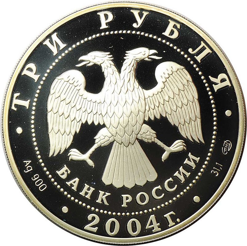 Монета 3 рубля 2004 СПМД 300 лет денежной реформы Петра I