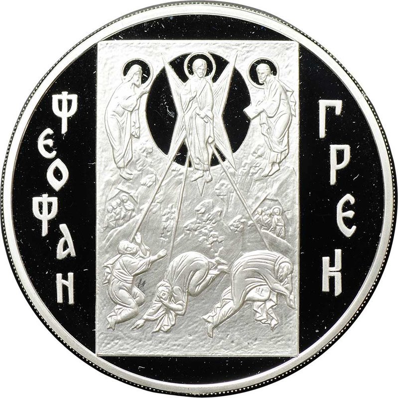 Монета 3 рубля 2004 ММД Феофан Грек