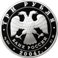 Монета 3 рубля 2004 ММД Лунный календарь Обезьяна