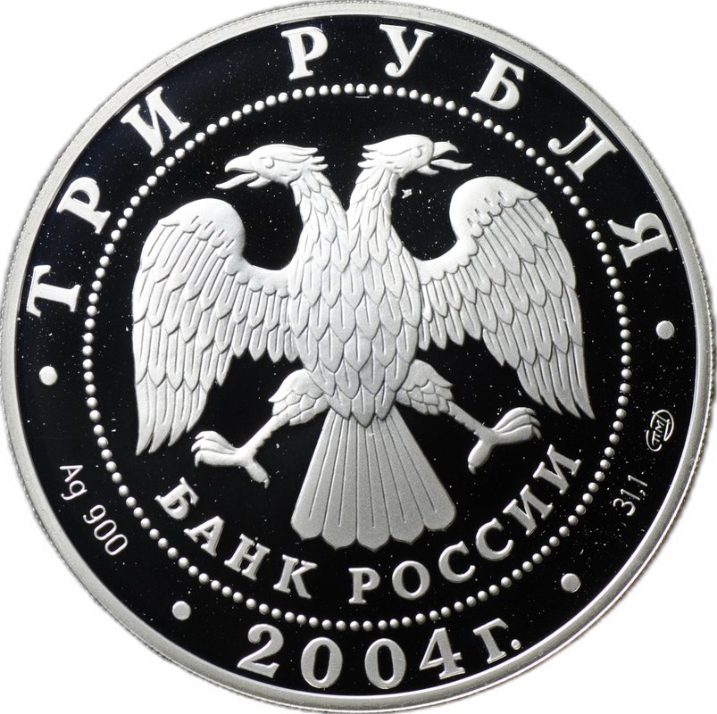 Монета 3 рубля 2004 СПМД Знаки зодиака Телец