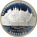 Монета 3 рубля 2003 ММД Ипатьевский монастырь Кострома