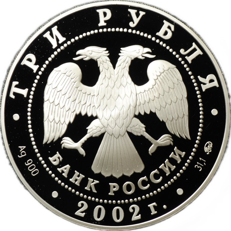 Монета 3 рубля 2002 ММД чемпионат мира по футболу