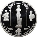 Монета 3 рубля 2002 СПМД Новый Эрмитаж 150 лет