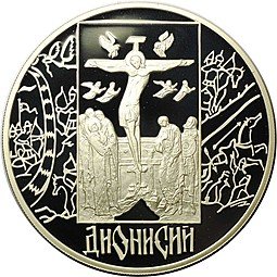 фото для Монета 3 рубля 2002 СПМД Дионисий Аверс