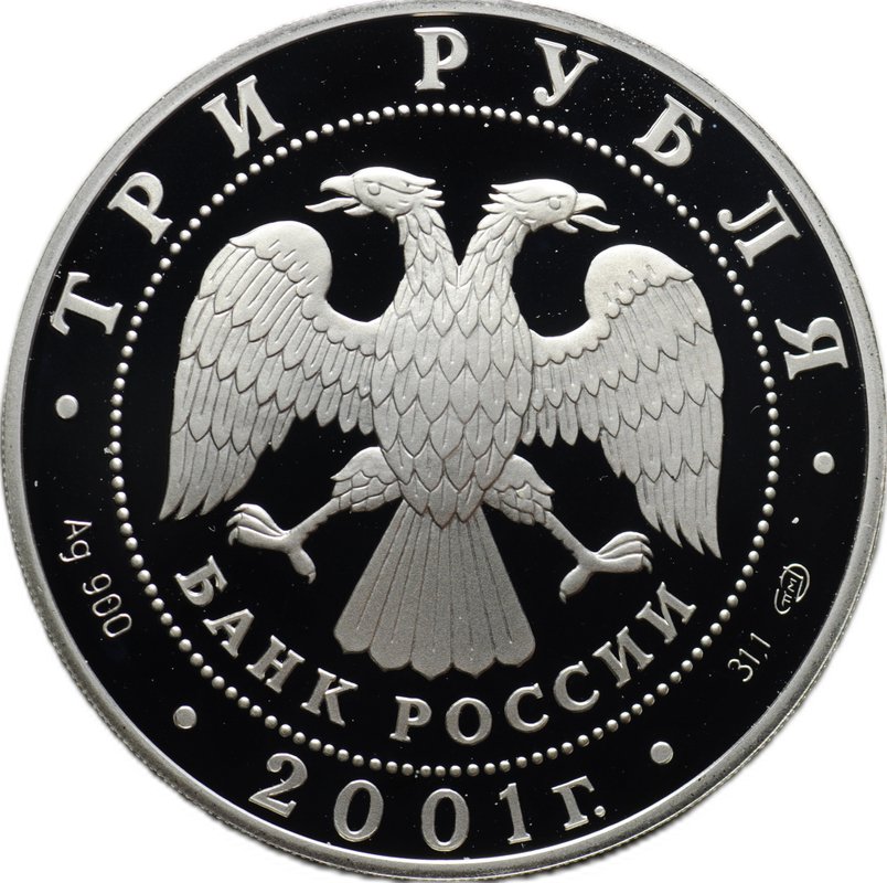 Монета 3 рубля 2001 СПМД Большой театр 225 лет Иван Сусанин