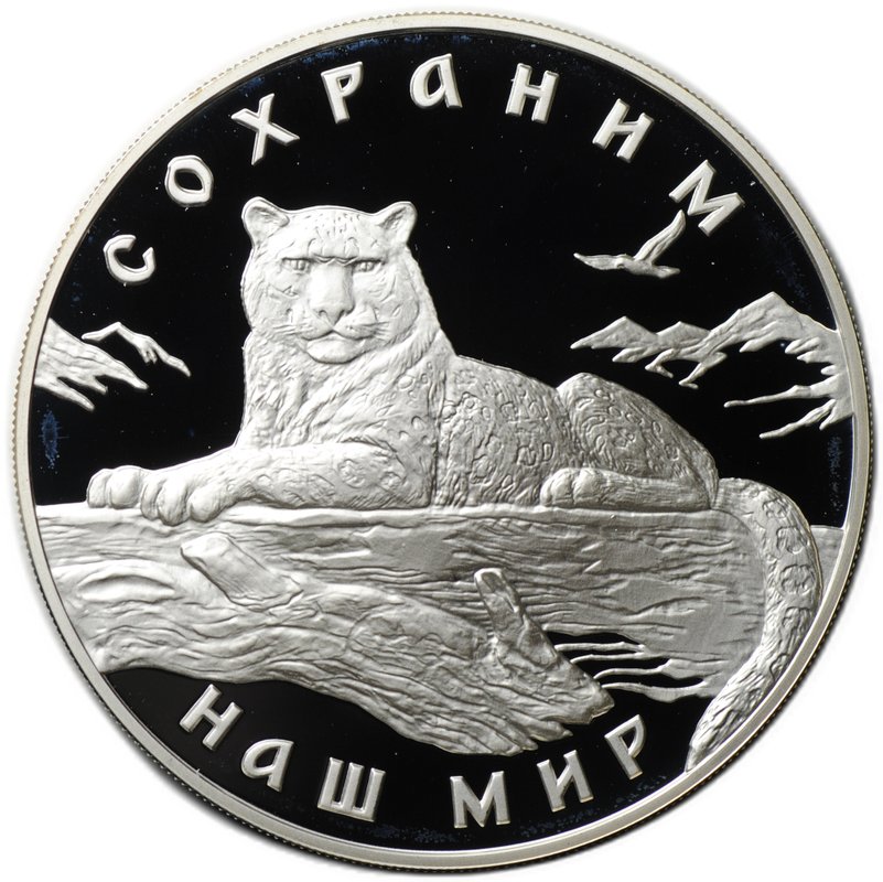 Монета 3 рубля 2000 ММД Сохраним наш мир Снежный барс