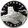 Монета 3 рубля 2000 ММД Сохраним наш мир Снежный барс