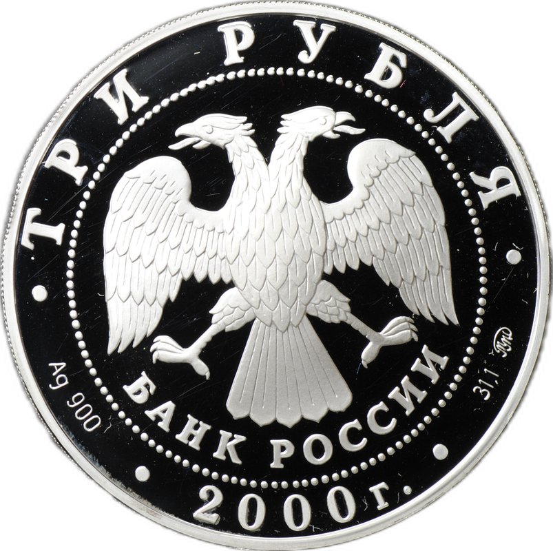 Монета 3 рубля 2000 ММД Сохраним наш мир снежный барс