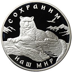 фото для Монета 3 рубля 2000 ММД Сохраним наш мир Снежный барс Аверс