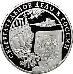фото для Монета 3 рубля 2001 ММД Сберегательное дело в России Плотина и книжка Сбербанк Аверс