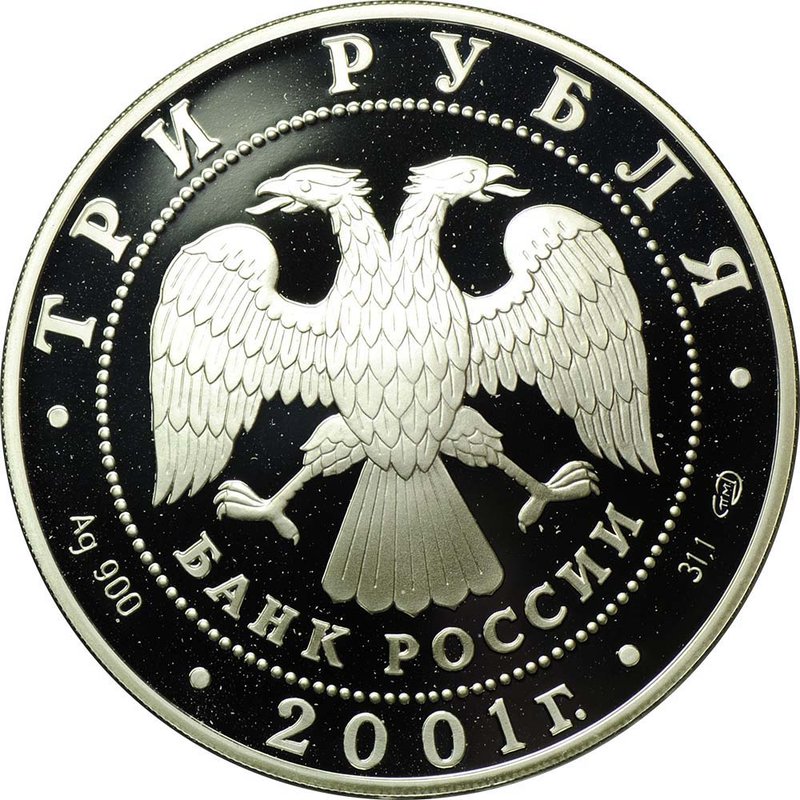 Монета 3 рубля 2001 СПМД Сберегательное дело в России Эмблема Сбербанк