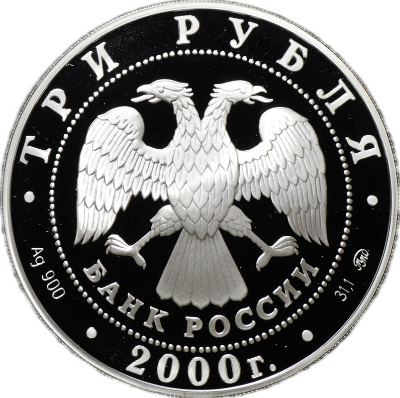 Монета 3 рубля 2000 ММД чемпионат Европы по футболу Бельгия-Голландия