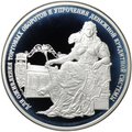 Монета 3 рубля 2000 ММД 140 лет со дня основания Государственного банка России Для оживления торговых оборотов