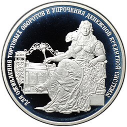фото для Монета 3 рубля 2000 ММД 140 лет со дня основания Государственного банка России Для оживления торговых оборотов Аверс