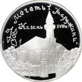 Монета 3 рубля 1999 ММД Мечеть Марджани Казань
