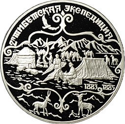 фото для Монета 3 рубля 1999 СПМД 2-я Тибетская Экспедиция Аверс