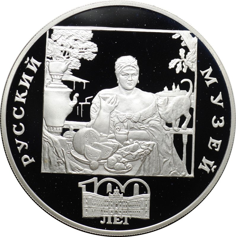 Монета 3 рубля 1998 СПМД Русский Музей 100 лет Купчиха за чаем