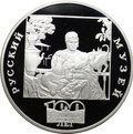 Монета 3 рубля 1998 СПМД Русский Музей 100 лет Купчиха за чаем