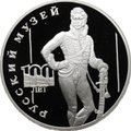 Монета 3 рубля 1998 СПМД Русский музей 100 лет Портрет Е.В. Давыдова