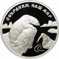 Монета 3 рубля 1997 ММД Сохраним наш мир Полярный медведь