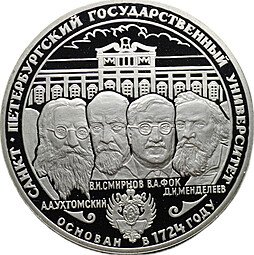 фото для Монета 3 рубля 1999 СПМД Санкт-Петербургский государственный университет 1724 год Аверс