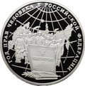 Монета 3 рубля 1998 ММД Год прав человека в Российской Федерации Конституция
