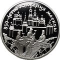 Монета 3 рубля 1997 ММД 850-летие основания Москвы - Древние зодчие