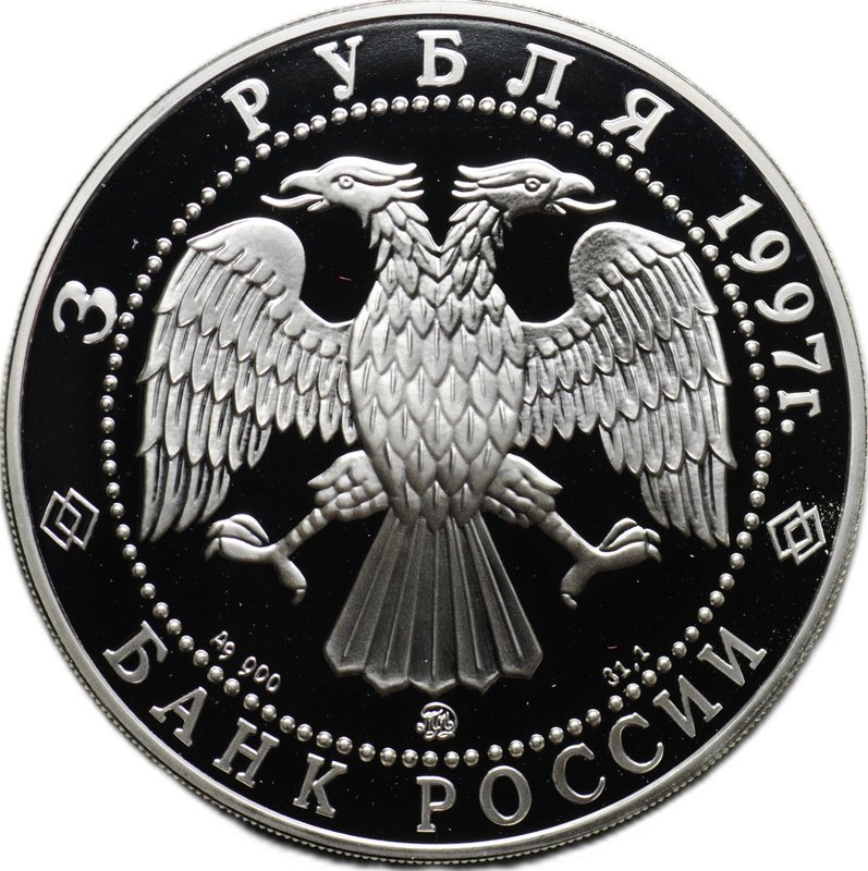 Монета 3 рубля 1997 ММД 850-летие основания Москвы - Древние зодчие