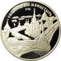 Монета 3 рубля 1997 ММД Соловецкий монастырь