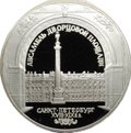 Монета 3 рубля 1996 ЛМД Ансамбль дворцовой площади Санкт-Петербург Зимний дворец