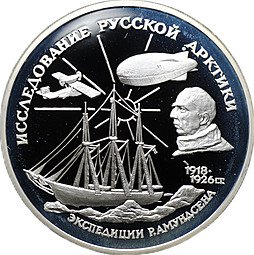 фото для Монета 3 рубля 1995 ММД Исследование Русской Арктики Экспедиции Р. Амундсена Аверс