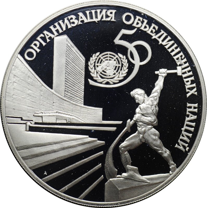 Монета 3 рубля 1995 ЛМД 50 лет Организации Объединенных Наций ООН