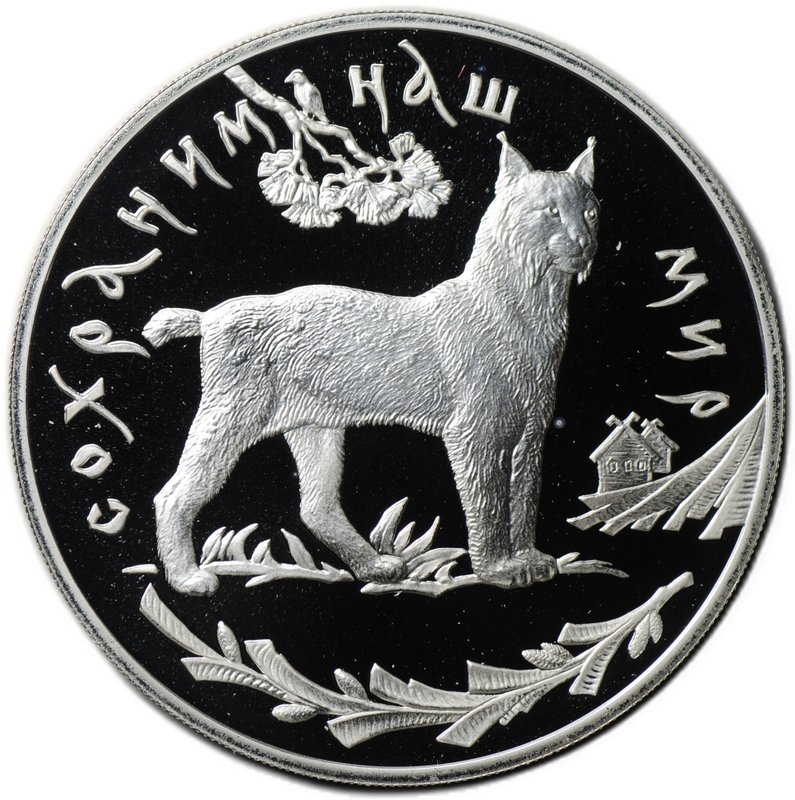 Монета 3 рубля 1995 ЛМД Сохраним наш мир Рысь