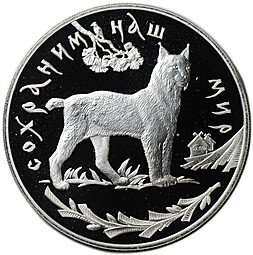 фото для Монета 3 рубля 1995 ЛМД Сохраним наш мир Рысь Аверс
