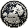 Монета 3 рубля 1994 ЛМД Первая русская антарктическая экспедиция - маршрут 1819-1821
