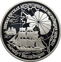фото для Монета 3 рубля 1994 ЛМД Первая русская антарктическая экспедиция - маршрут 1819-1821 Аверс