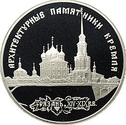 фото для Монета 3 рубля 1994 ЛМД Архитектурные памятники Кремля Рязань Аверс