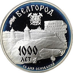 фото для Монета 3 рубля 1995 ММД Белгород 1000 лет со дня основания Князь Владимир Аверс