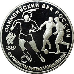 фото для Монета 3 рубля 1993 ЛМД Олимпийский век России: Футболисты в играх V Олимпиады Аверс