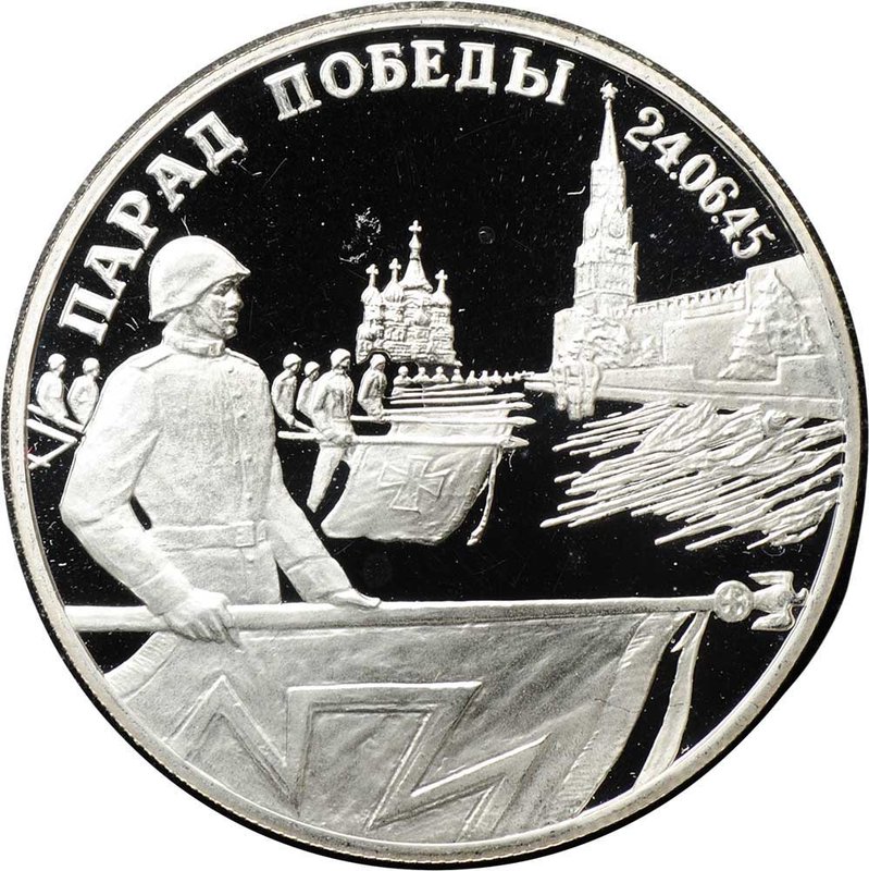 Монета 2 рубля 1995 ЛМД Парад Победы Флаги