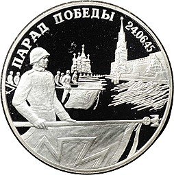 фото для Монета 2 рубля 1995 ЛМД Парад Победы Флаги Аверс