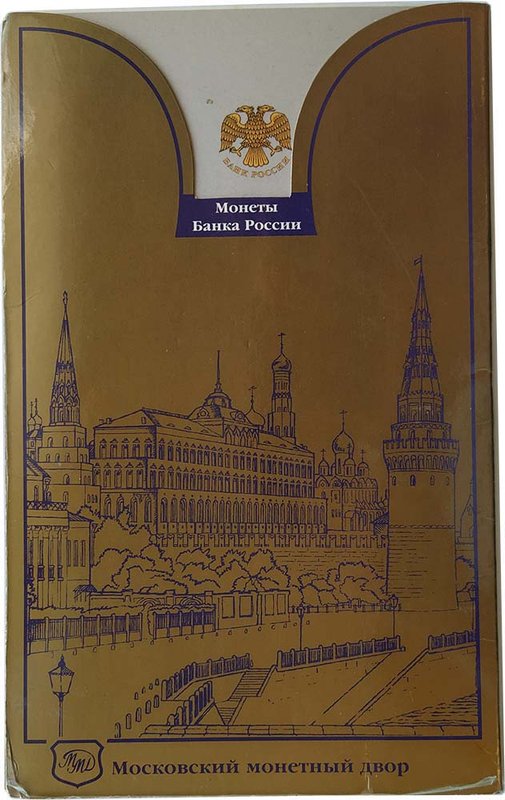 Набор 1997 ММД 850 лет Москве