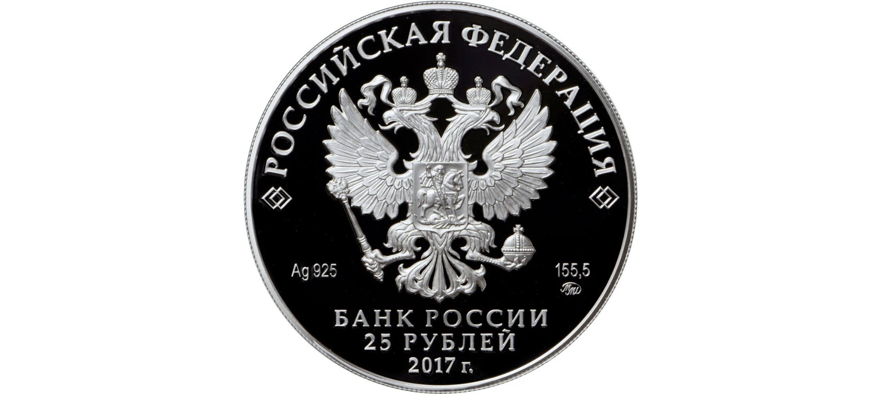 Монета 25 рублей 2017 ММД Новоспасский монастырь, Москва