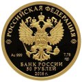 Монета 50 рублей 2016 СПМД Сберегательное дело в России 175 лет Сбербанк